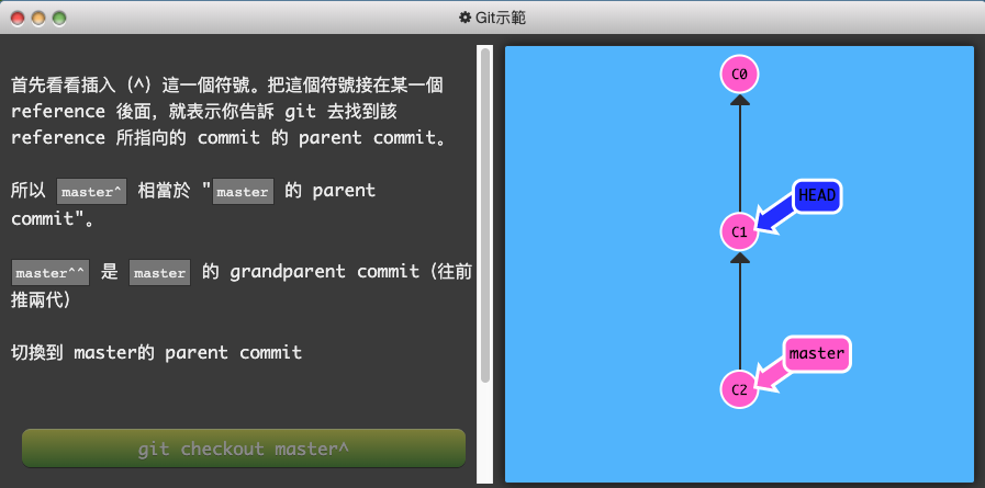 Git 練習遊戲_learngitbranching-2-進階篇-2-相對引用（^）-2